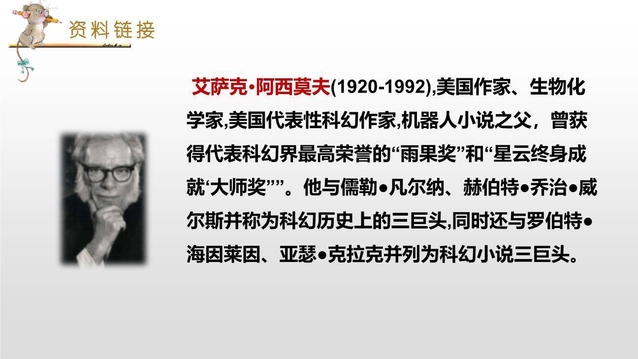 他们那时候多有趣啊PPT课件38