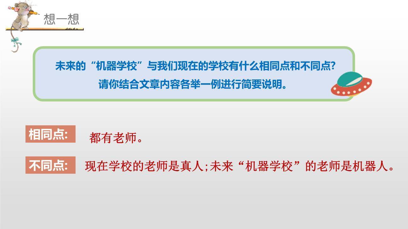 他们那时候多有趣啊PPT课件33