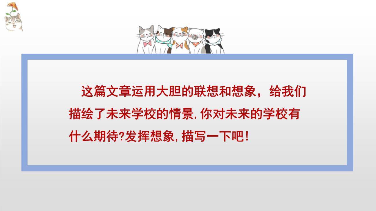 他们那时候多有趣啊PPT课件35