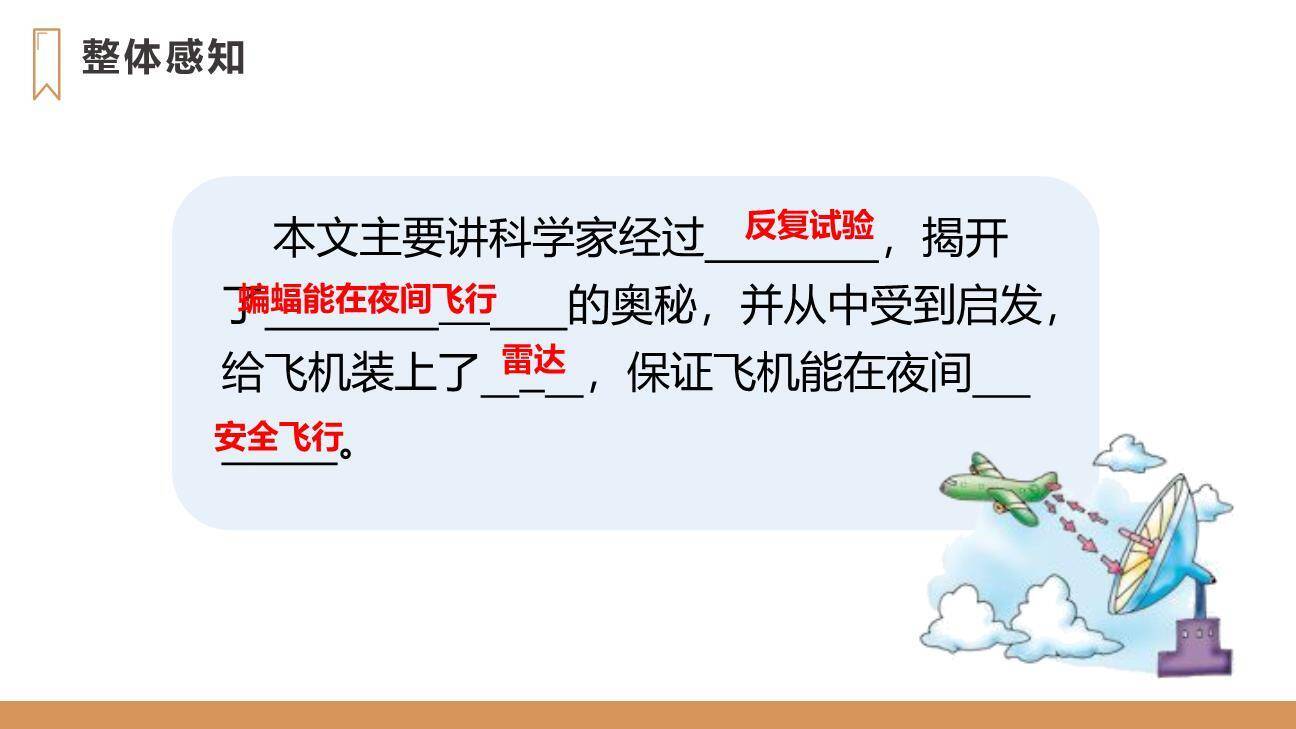 蝙蝠与雷达PPT课件41