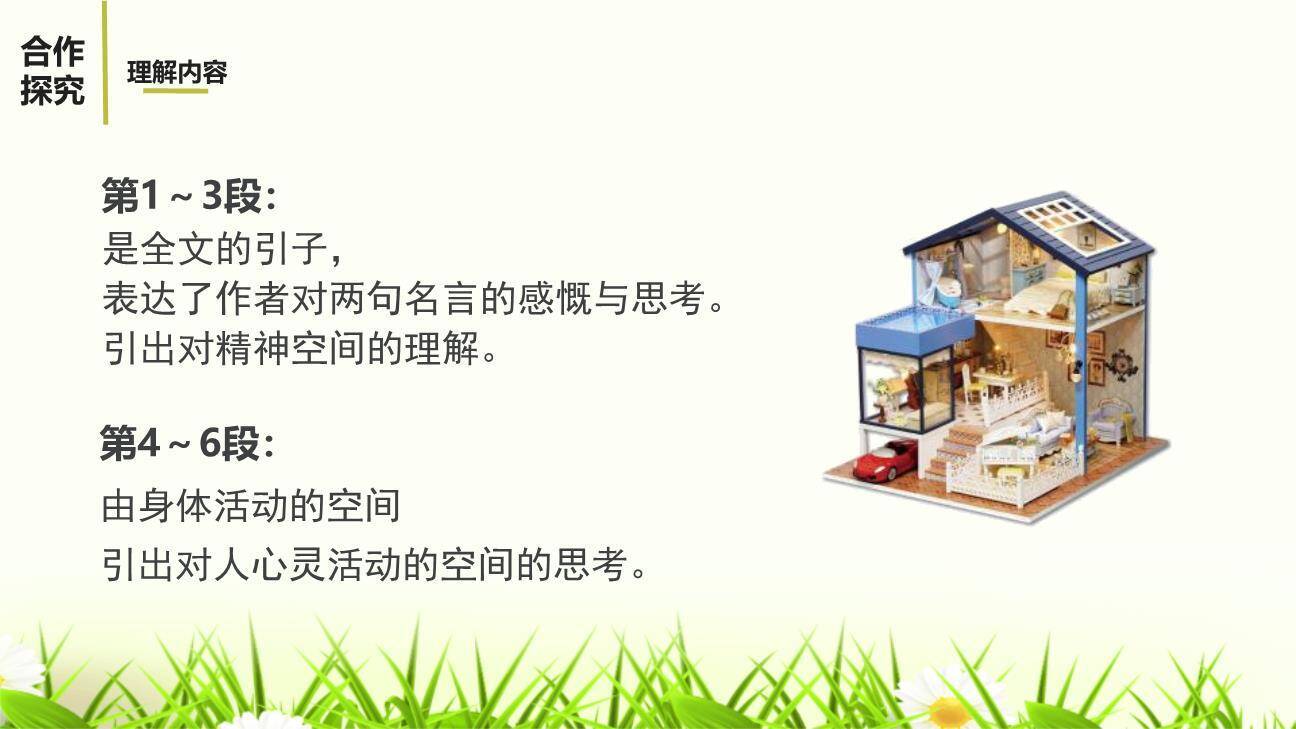 精神的三间小屋PPT课件73