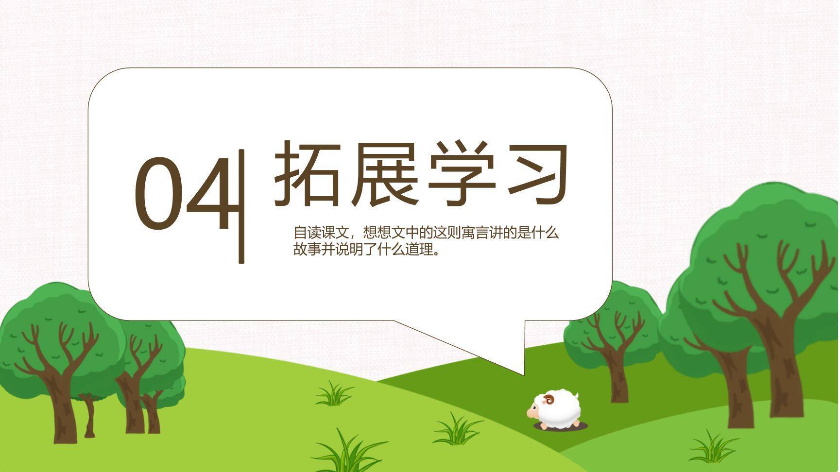 亡羊补牢PPT课件78