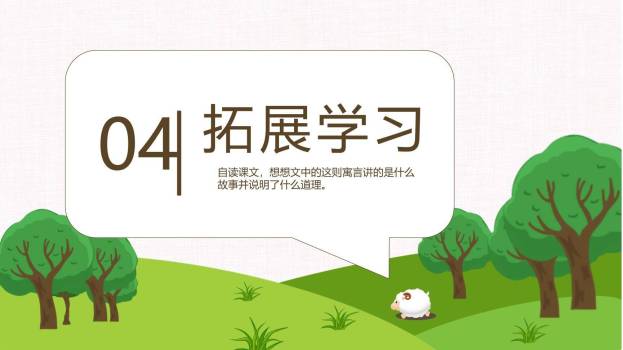 亡羊补牢PPT课件78