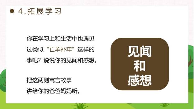 亡羊补牢PPT课件79