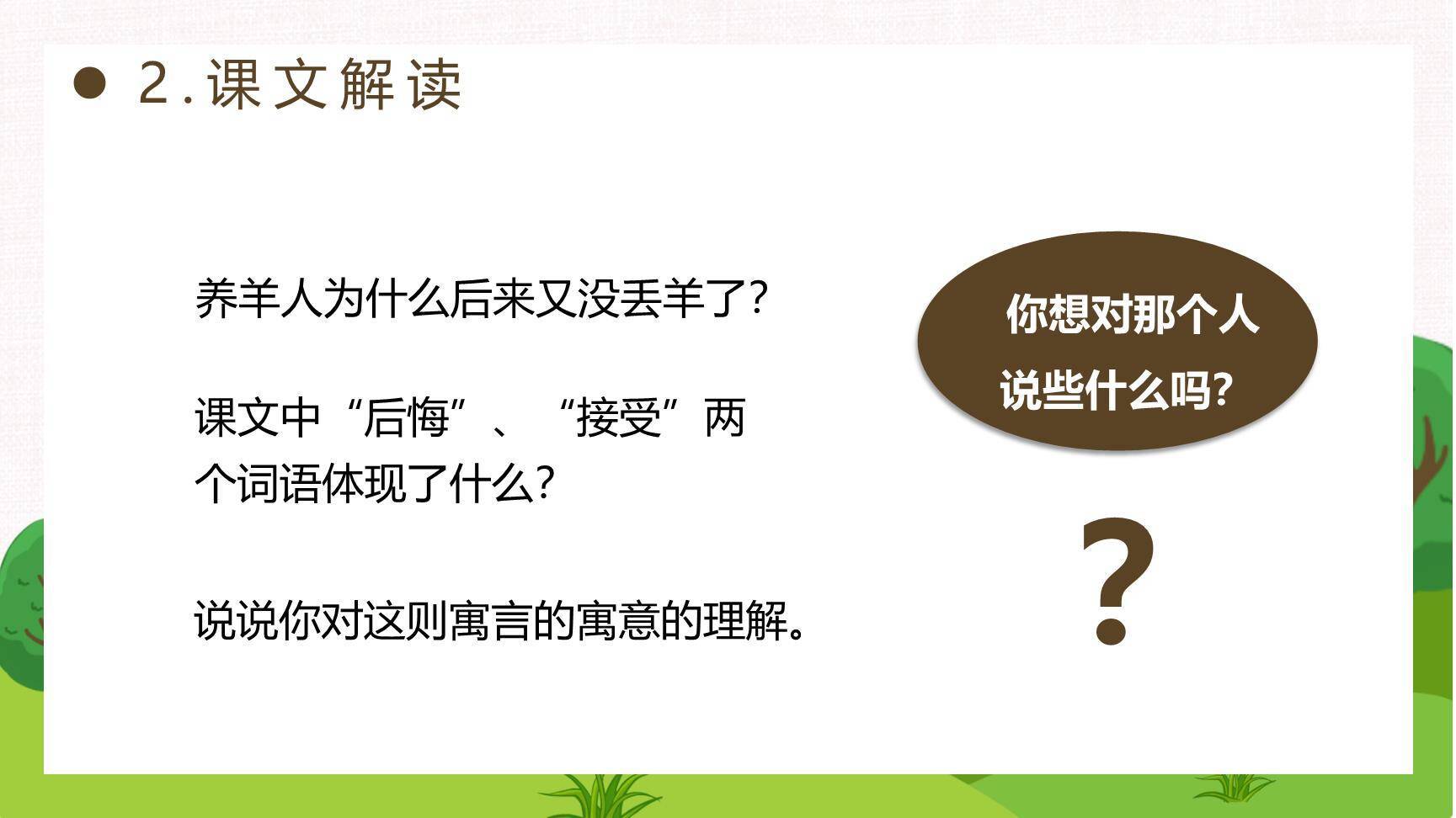 亡羊补牢PPT课件71