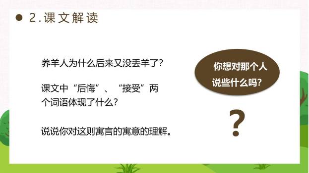 亡羊补牢PPT课件71