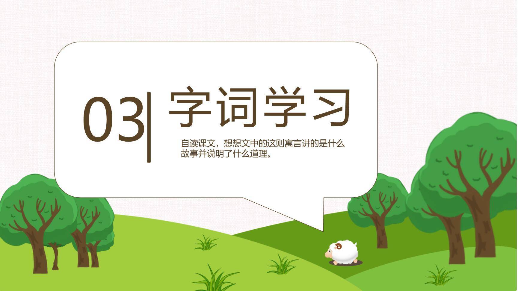 亡羊补牢PPT课件73