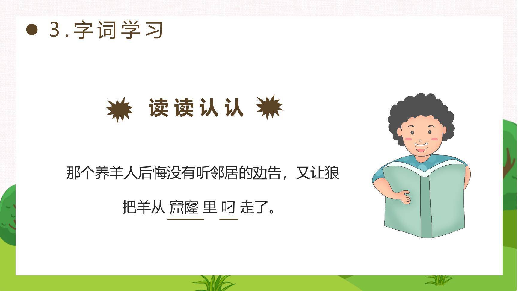 亡羊补牢PPT课件74