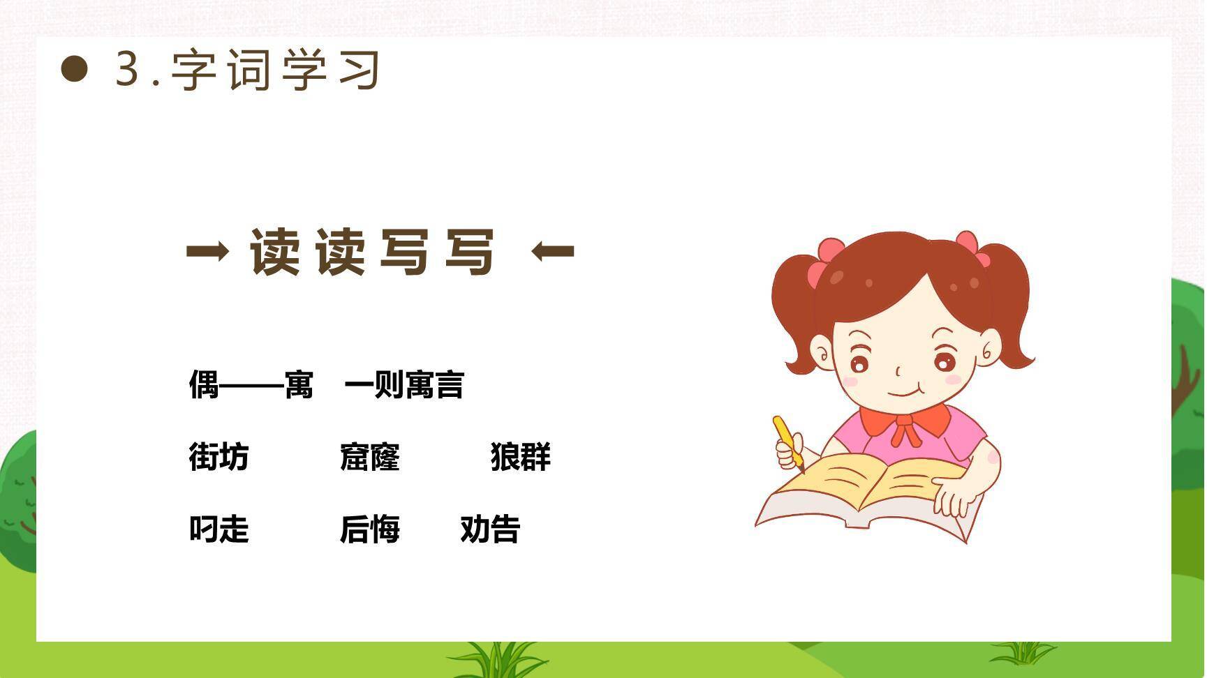 亡羊补牢PPT课件75