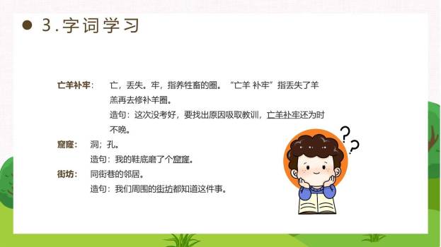 亡羊补牢PPT课件77