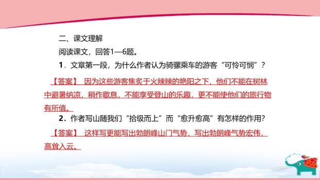 登勃朗峰PPT课件82