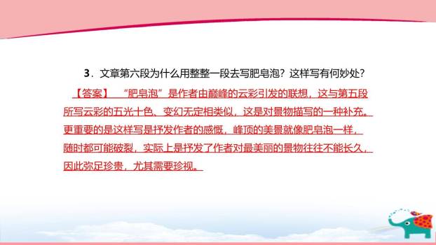 登勃朗峰PPT课件83