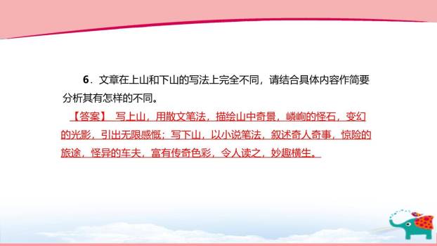 登勃朗峰PPT课件85