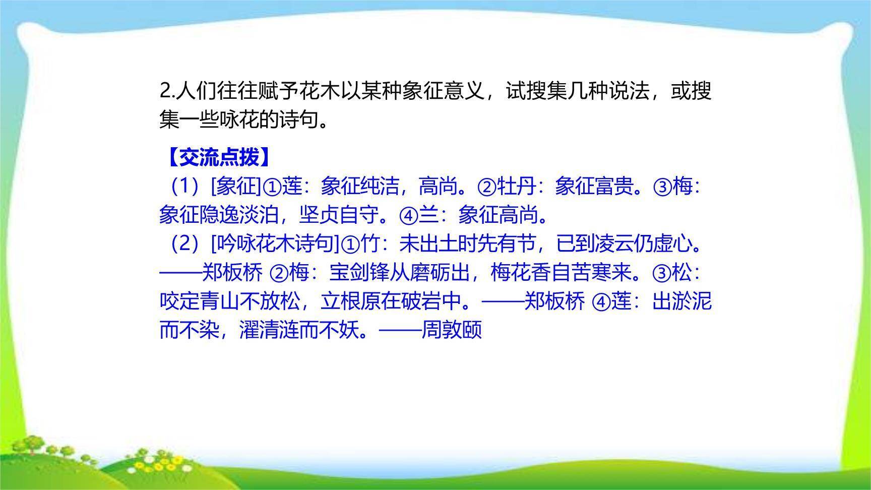 紫藤萝瀑布PPT课件48