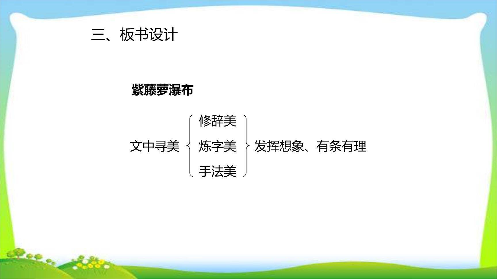 紫藤萝瀑布PPT课件49