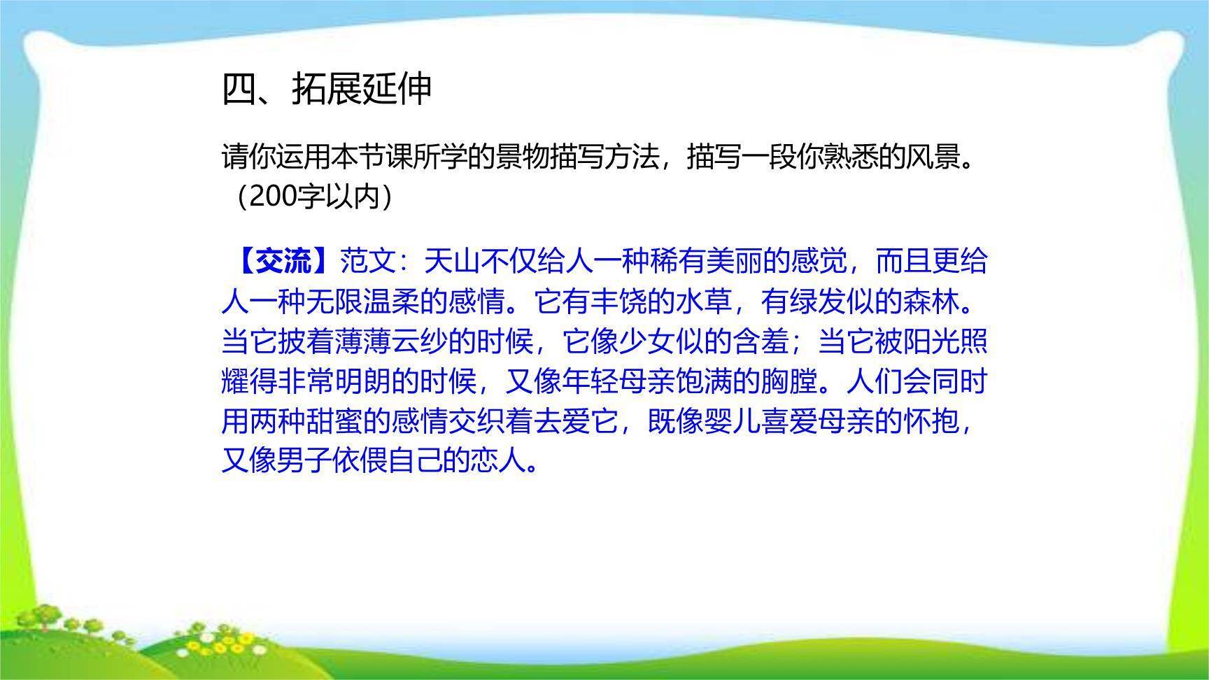 紫藤萝瀑布PPT课件41