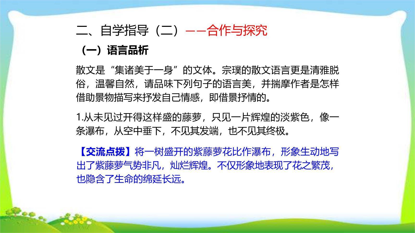 紫藤萝瀑布PPT课件43