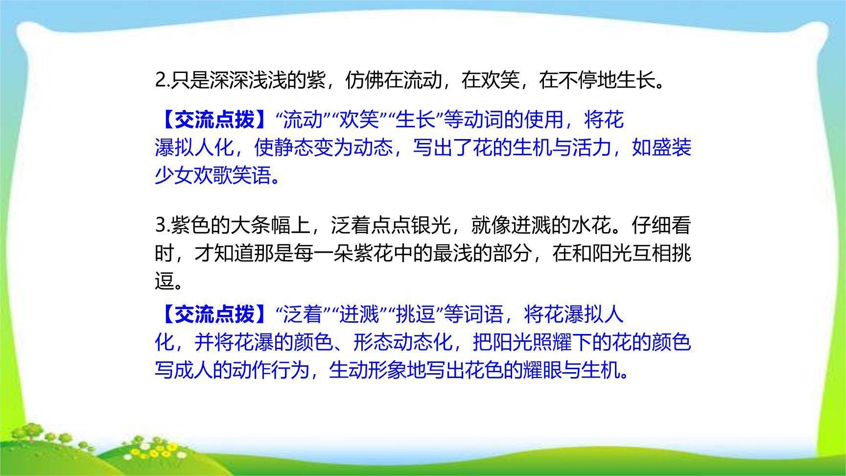 紫藤萝瀑布PPT课件44