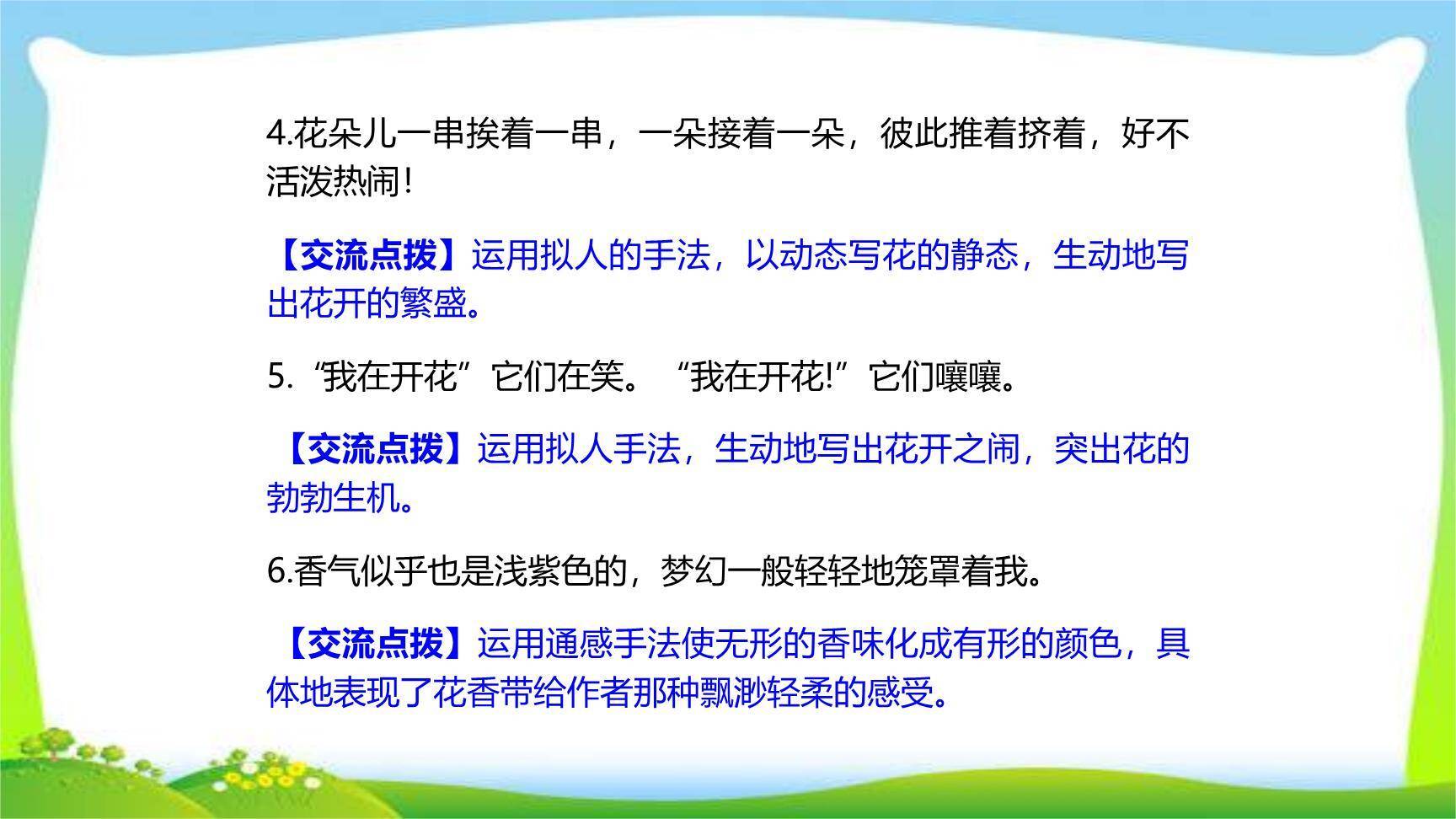 紫藤萝瀑布PPT课件45