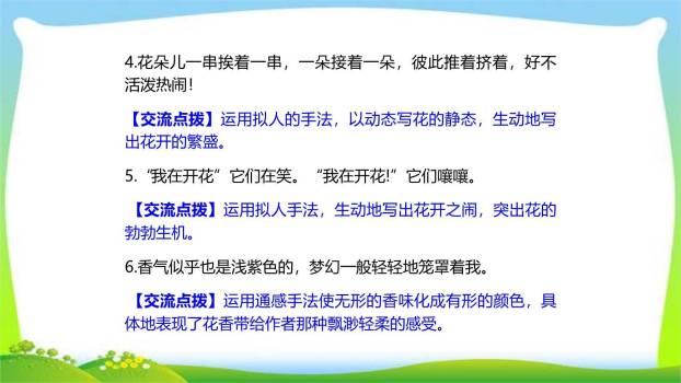 紫藤萝瀑布PPT课件45