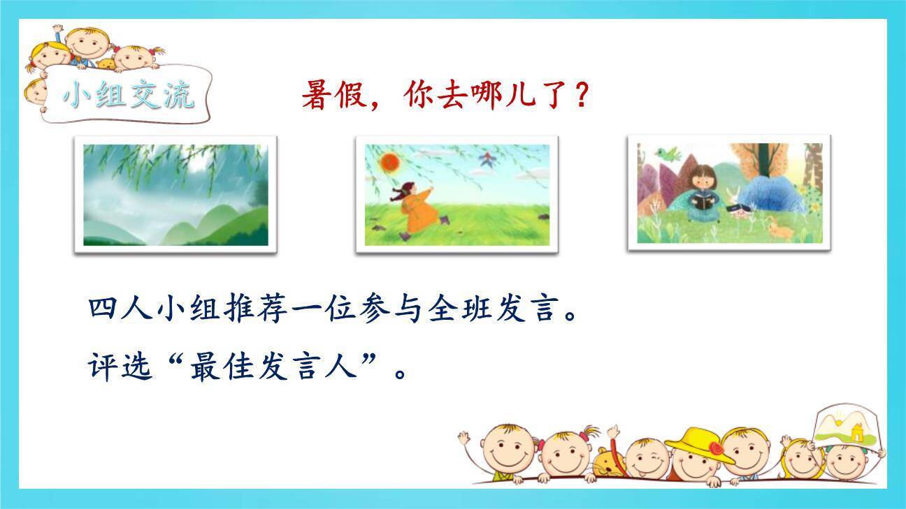 我的暑假生活PPT课件28