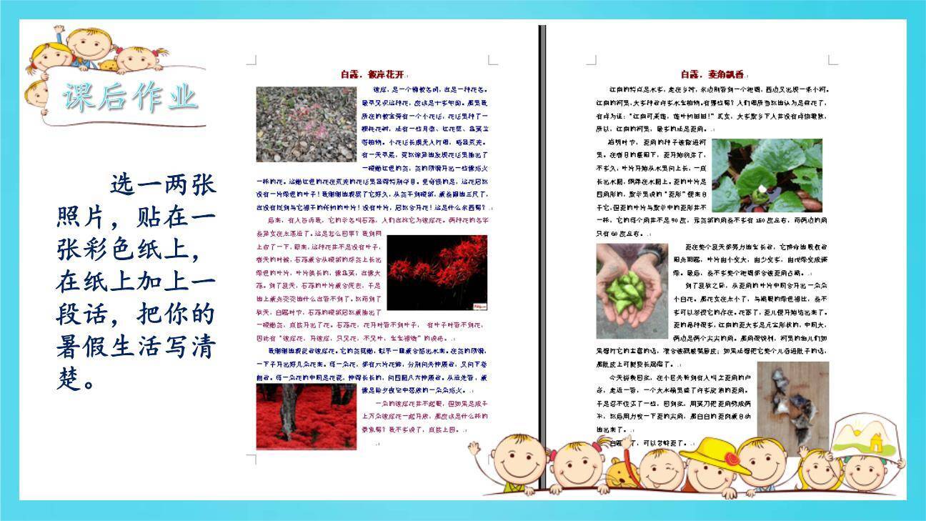 我的暑假生活PPT课件29