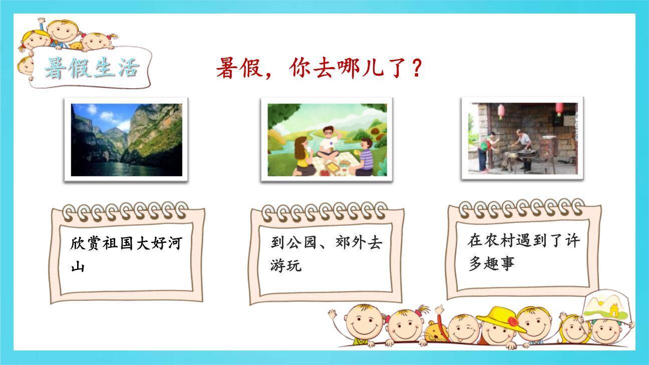 我的暑假生活PPT课件22