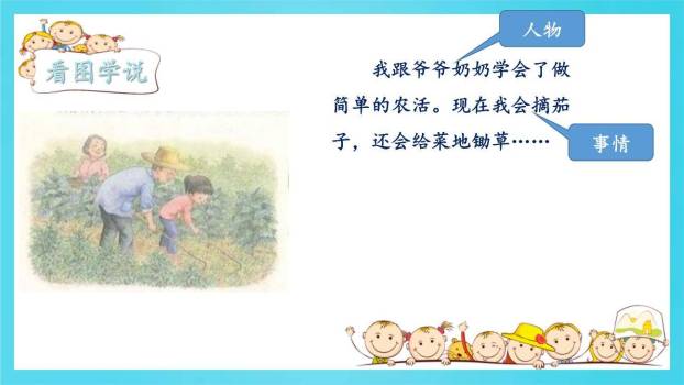 我的暑假生活PPT课件23