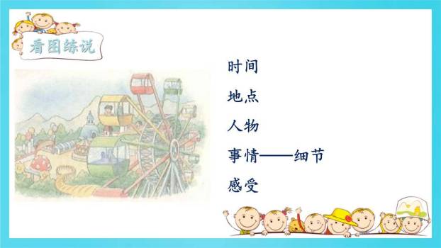 我的暑假生活PPT课件26