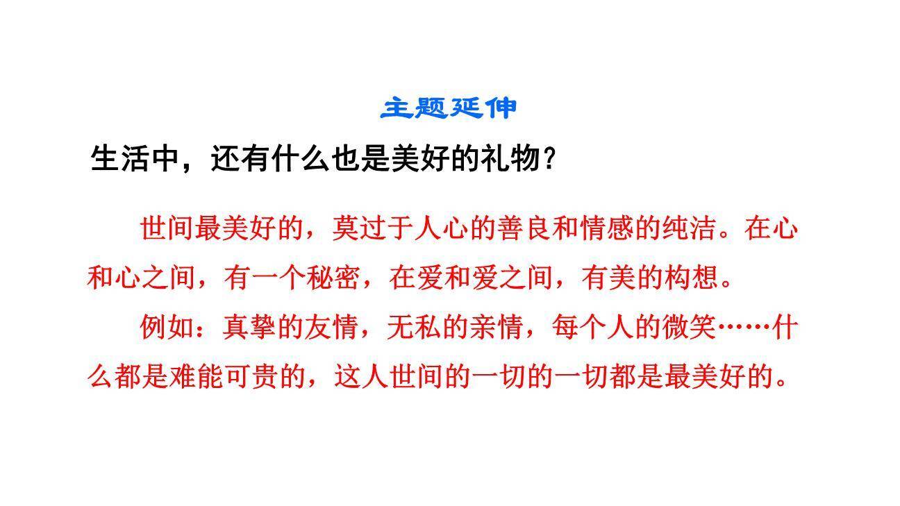 开满鲜花的小路PPT课件78