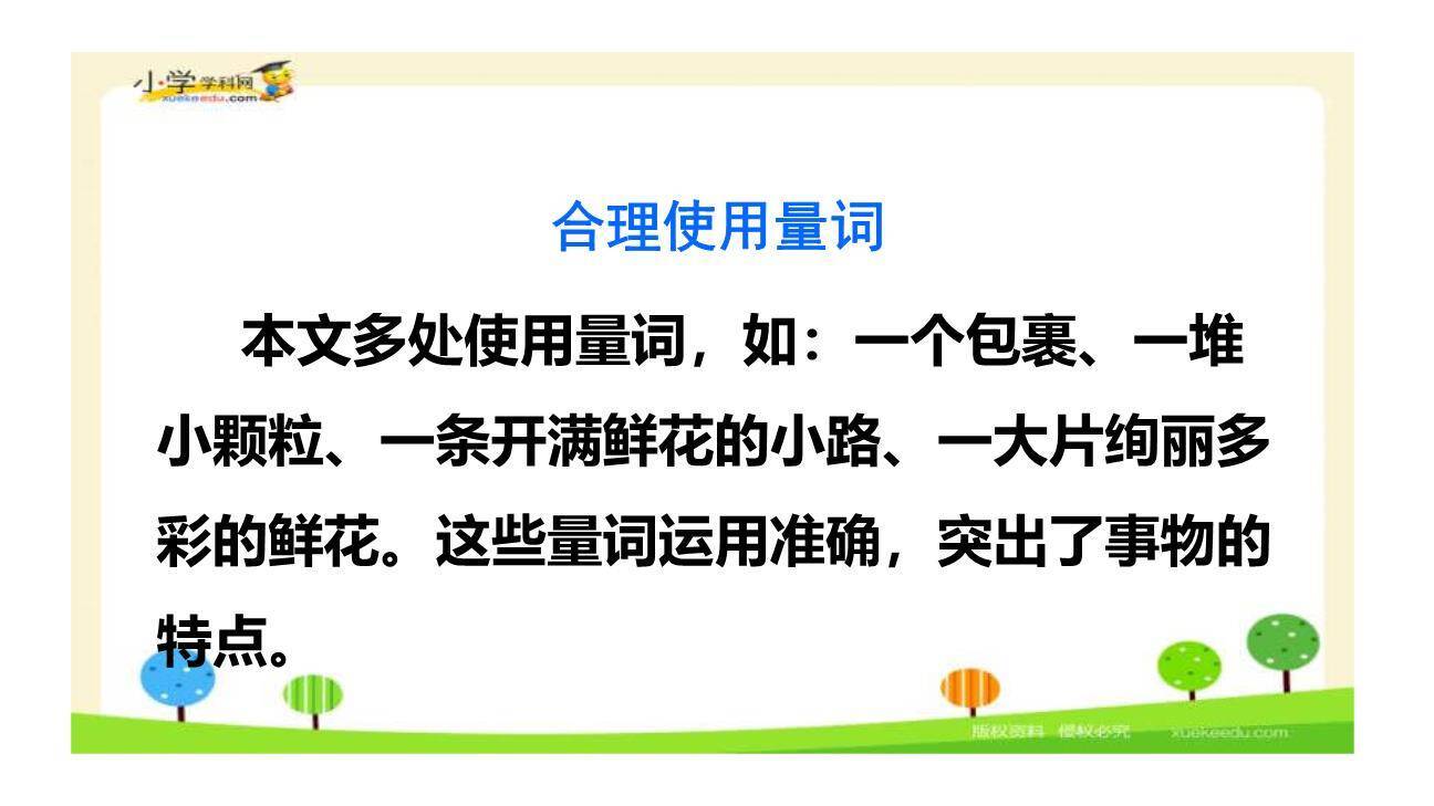 开满鲜花的小路PPT课件79