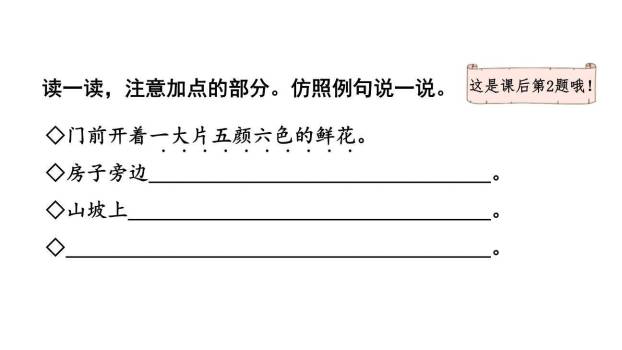 开满鲜花的小路PPT课件72