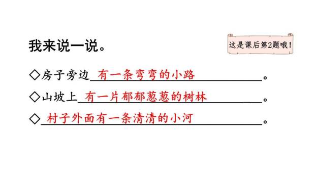 开满鲜花的小路PPT课件73