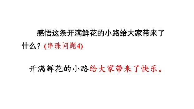 开满鲜花的小路PPT课件76