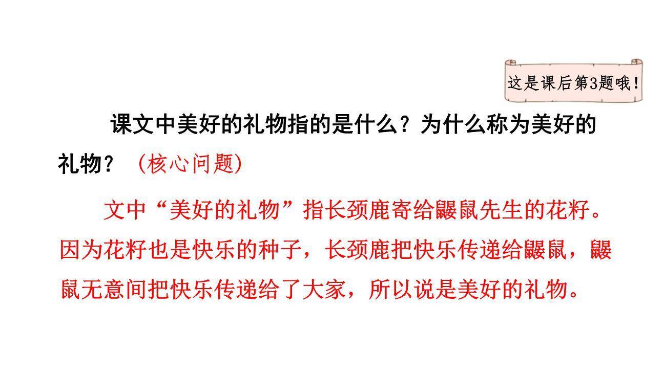 开满鲜花的小路PPT课件77