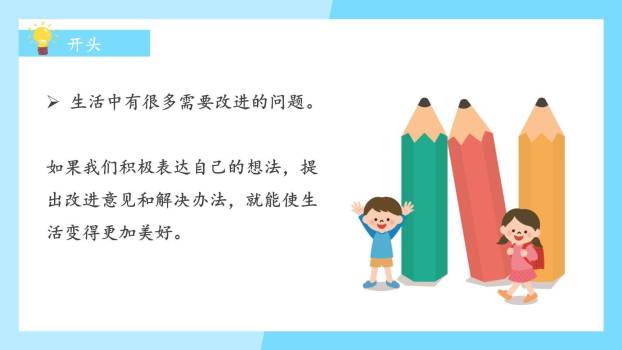 我有一个想法PPT课件69