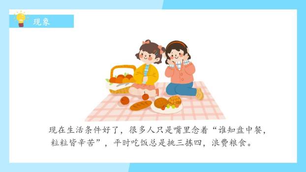 我有一个想法PPT课件61