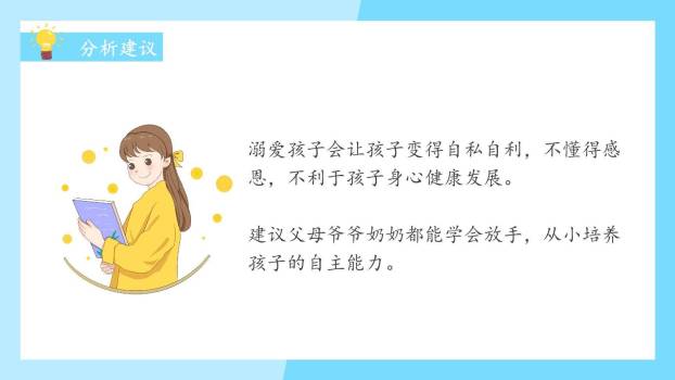 我有一个想法PPT课件64