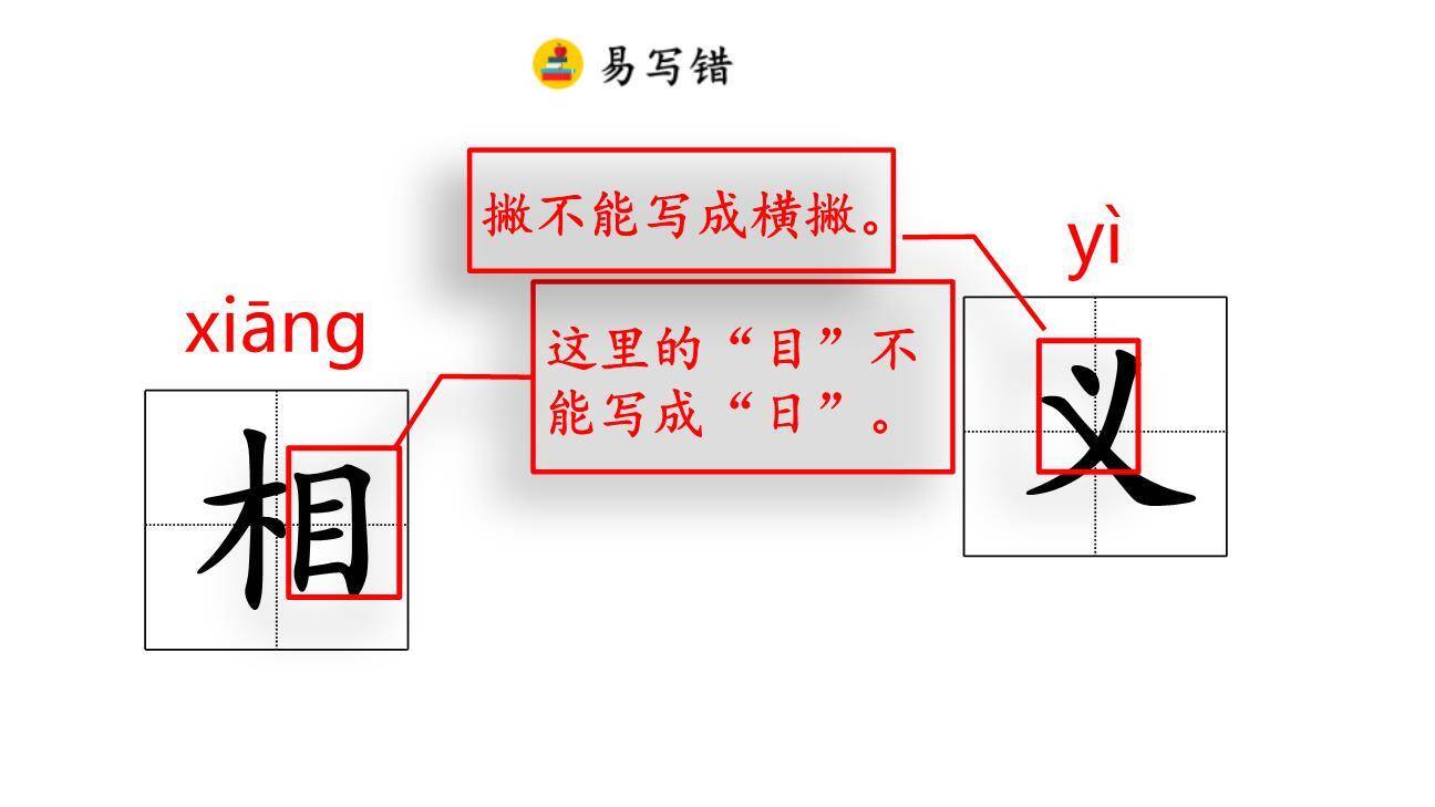 人之初PPT课件13