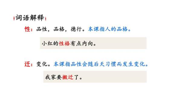 人之初PPT课件16