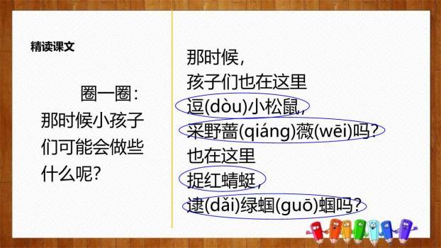 祖先的摇篮PPT课件57