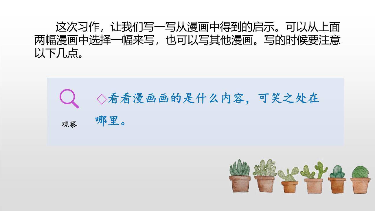 漫画的启示PPT课件51