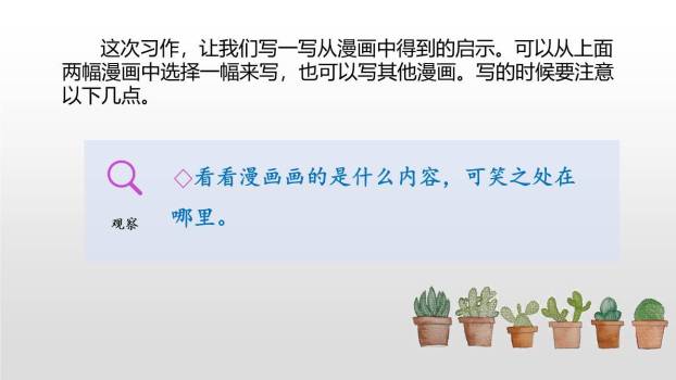 漫画的启示PPT课件51