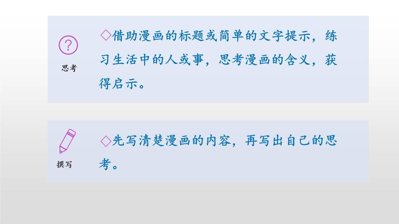 漫画的启示PPT课件52