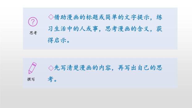 漫画的启示PPT课件52