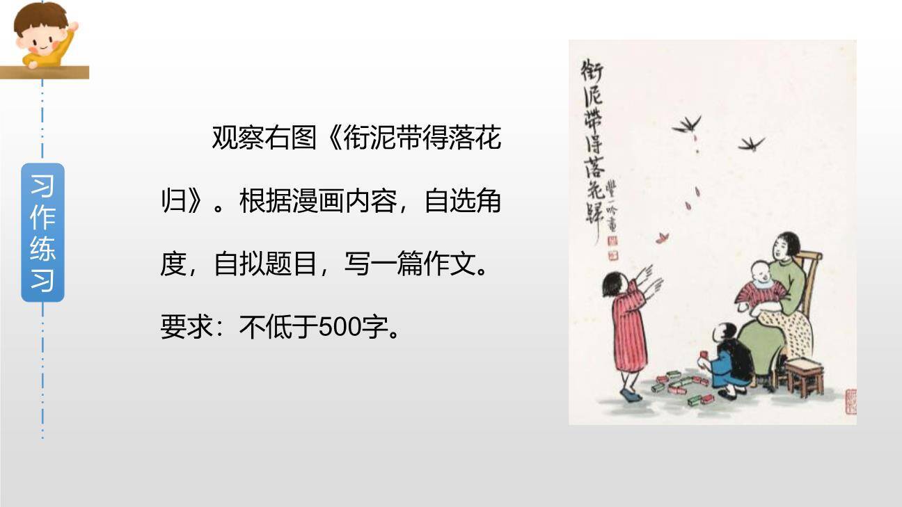 漫画的启示PPT课件53