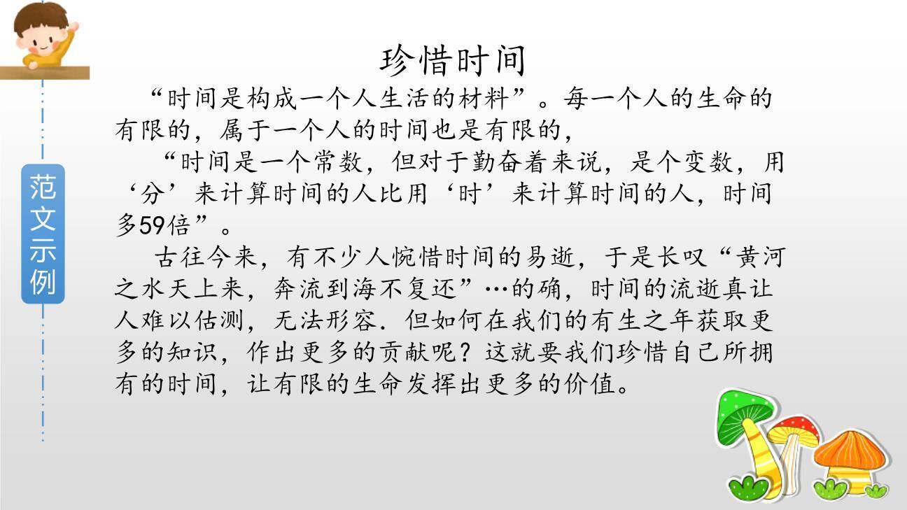 漫画的启示PPT课件55