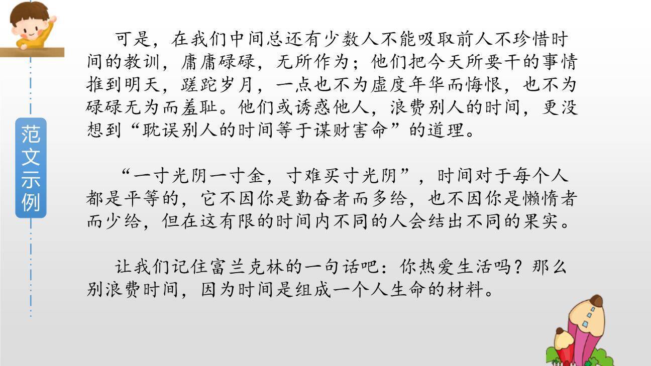 漫画的启示PPT课件57