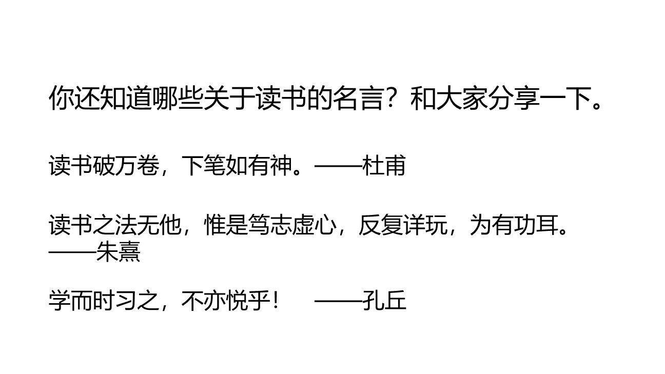 古人谈读书PPT课件14