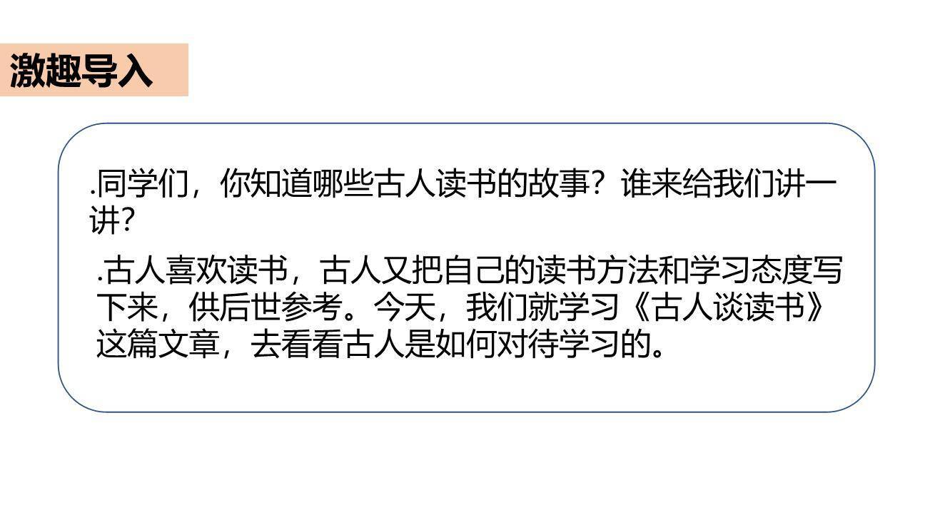 古人谈读书PPT课件16